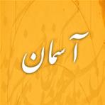 برگزاری جلسات داستان خوانی پاتوق ادبی آسمان