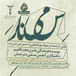  نشست رايگان «نقش ترجمه در دوبله پويانمايی» برگزار می‌شود