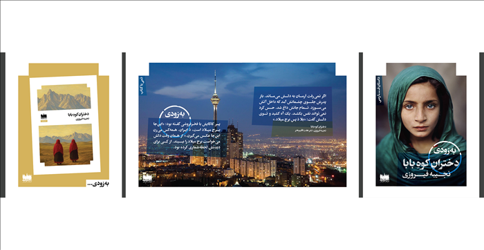 دختران کوه بابا منتشر شد